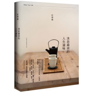 汪曾祺 作者 著 出版 北京时代华文书局DS 淡是最浓 社 人生滋味