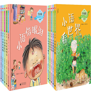 作者 全10册 毕淑敏 出版 广西师范大学出版 毕淑敏给孩子 社 心灵成长绘本