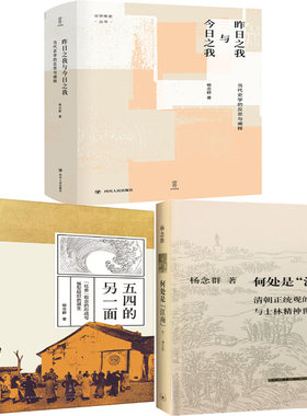 五四的另一面昨日之我与今日之我