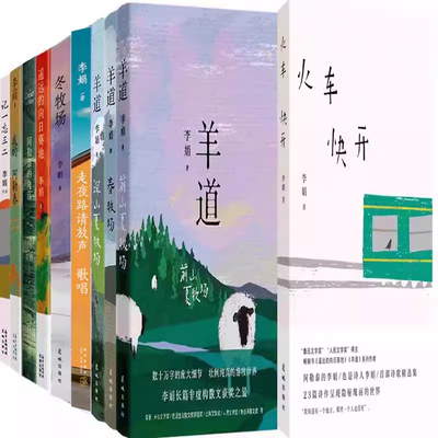 李娟10册羊道九篇雪我的阿勒泰