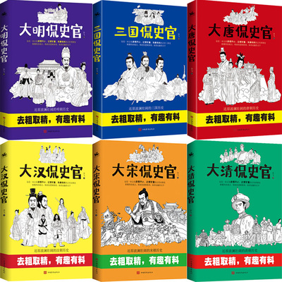 大明侃史官三国大宋大唐大清大汉