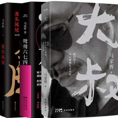 大叔鸳鸯六七四龙头凤尾马家辉