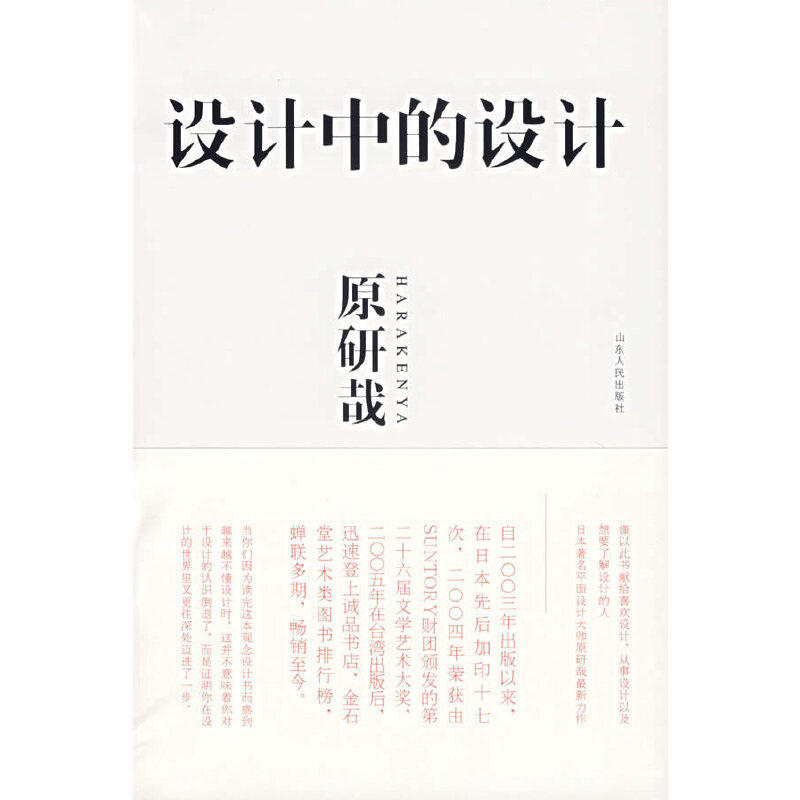 设计中的设计 作者:原研哉 出版社:山东人民出版社cc1