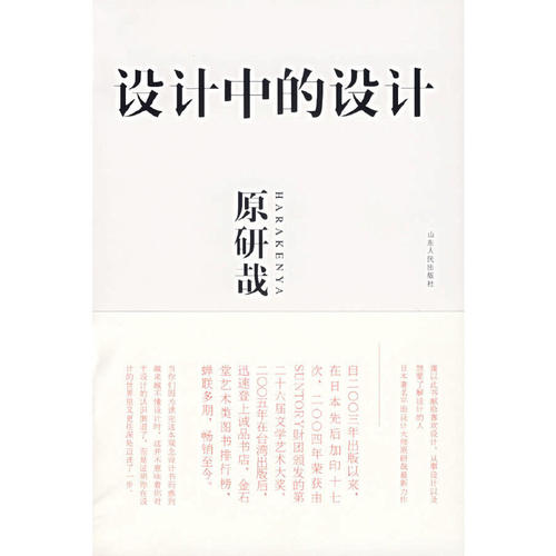 设计中的设计 作者:原研哉 出版社:山东人民出版社CC1