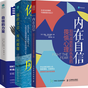你 所向披靡共3册 作者 内在自信 潮凪洋介等 力量 日 成功励志 自信