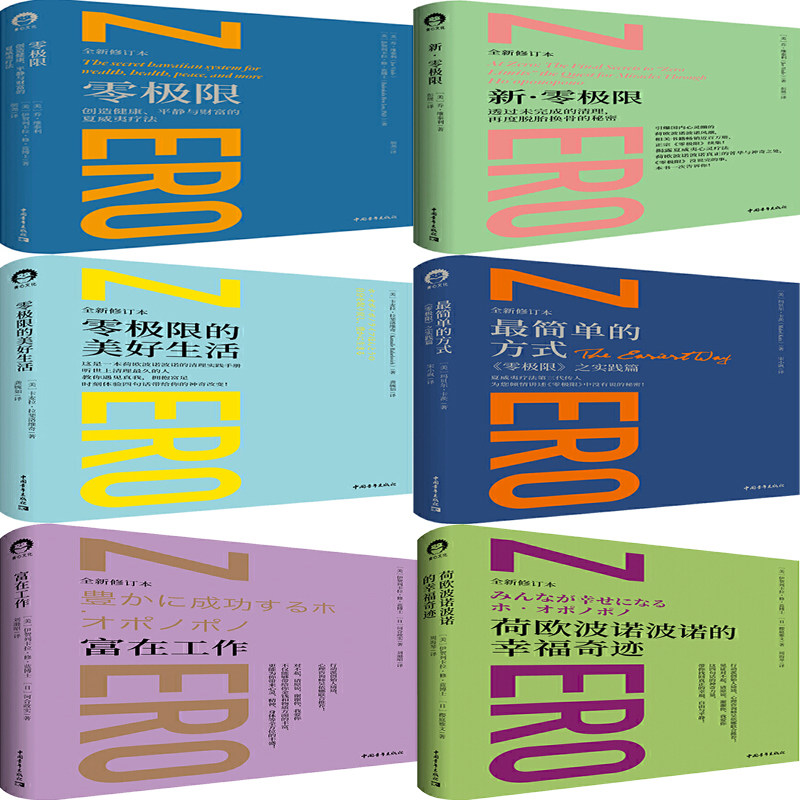 零极限系列6册 零极限,新·零极限,零极限的美好生活,*简单的方式,富