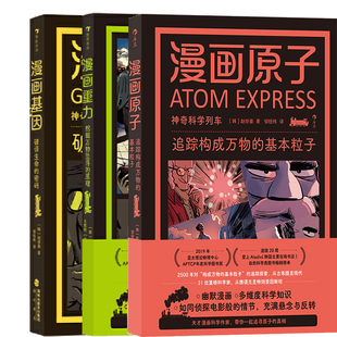 作者 韩 赵珍豪 漫画原子 社 漫画基因共3册 出版 海峡书局出版 漫画重力