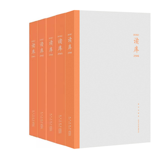 读库2501+读库2502+读库2504+读库2505+读库2506共5册 作者:张立宪主编 出版社:新星出版社