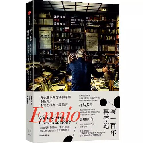写一百年再停笔托纳多雷对谈莫里