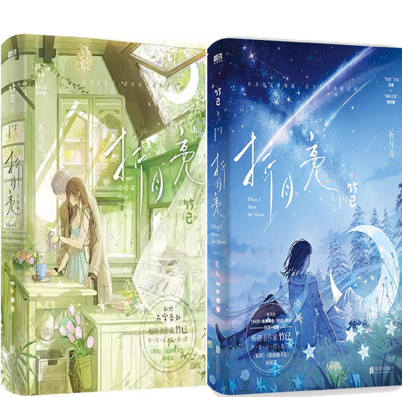 完结篇共2册 作者:竹已 著 出版社:北京联合出版