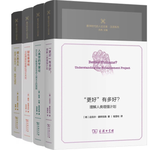 數字時代 更好 人論文庫4冊 宇宙論 有多好？理解人類增強計劃 超人類主義 人類世 出版 商務印書館 社 韌性賽博格