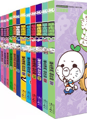 暴走漫画共26册幽默搞笑漫画