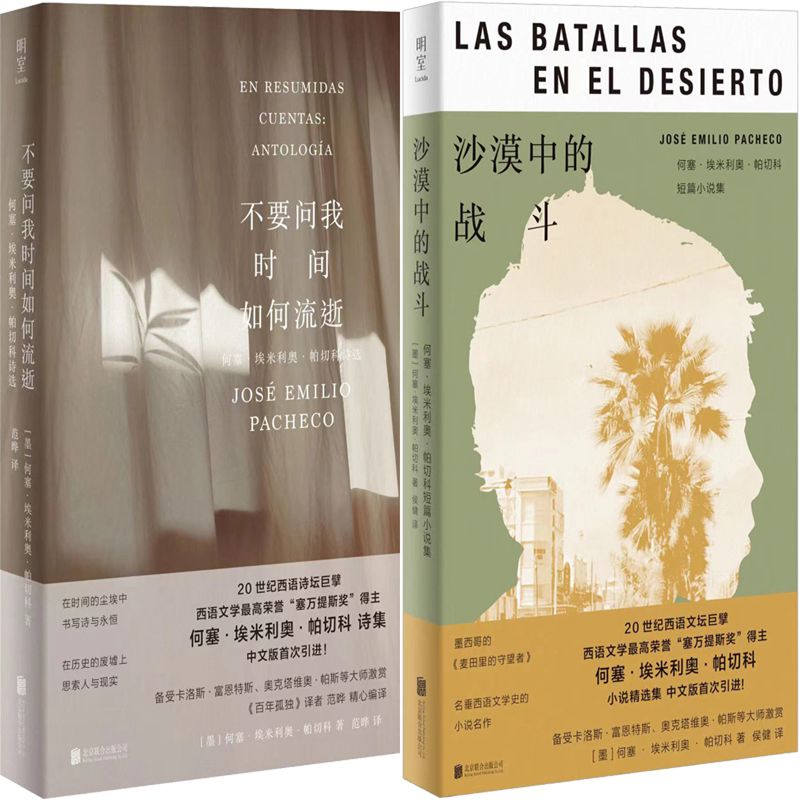 帕切科2册沙漠中的战斗不要问我