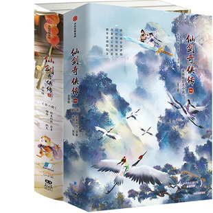 仙剑奇侠传一+仙剑奇侠传二共5册  出版社:中信出版社 玄幻小说