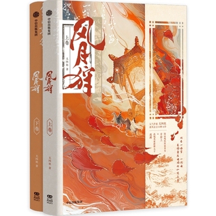 风月狩(共二册)作者:尤四姐 著 出版社:中信出版社