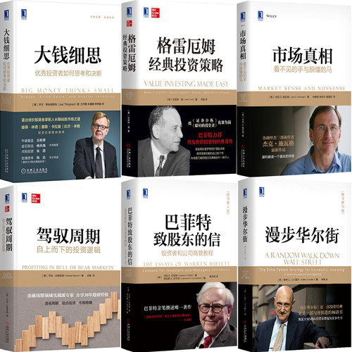 金融投资书