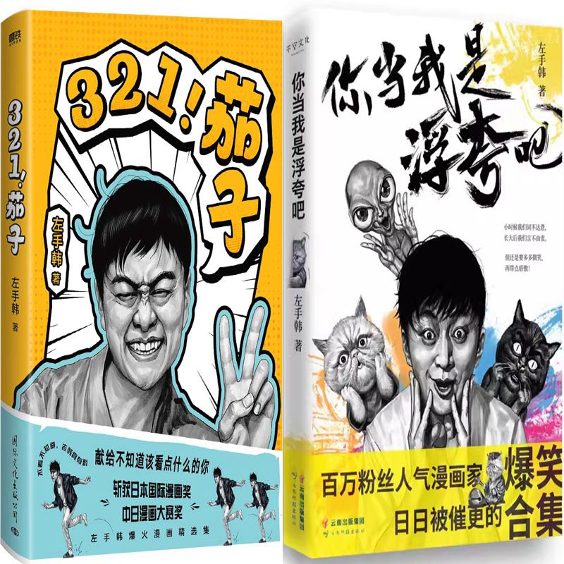 321茄子你当我是浮夸吧左手韩