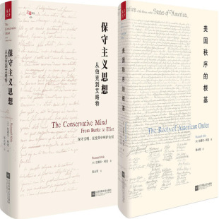 保守主义思想:从伯克到艾略特+美国秩序的根基共2册 作者:拉塞尔·柯克(Russell Kirk)著 张大军译 出版社:江苏凤凰文艺出版社P