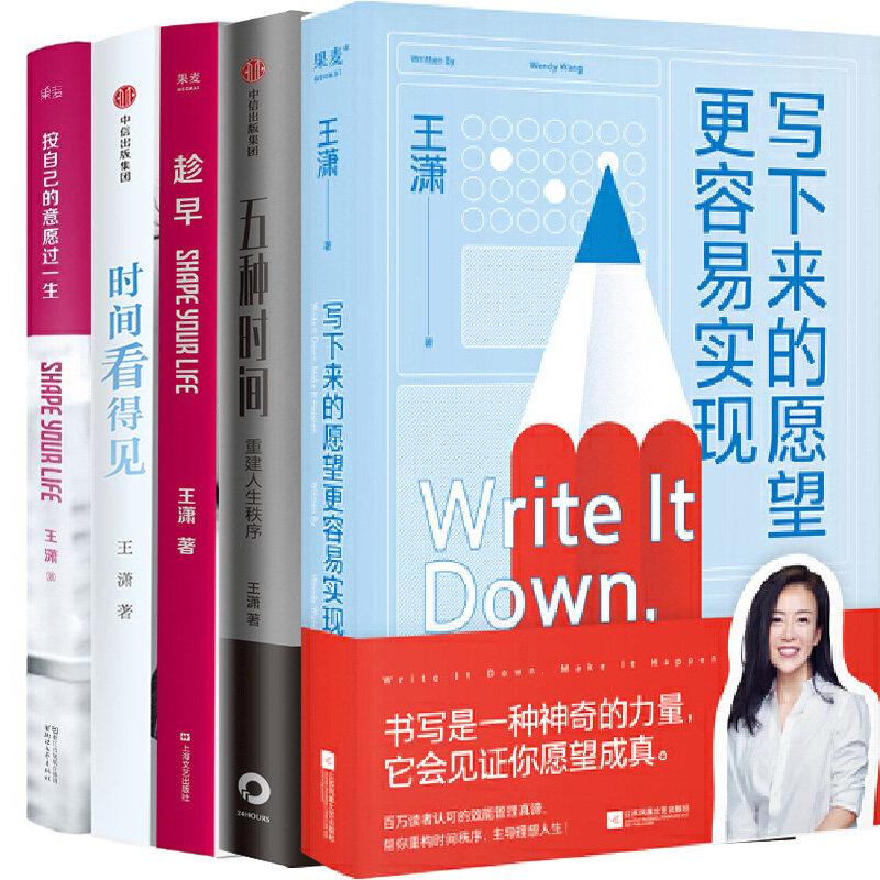 五种时间 趁早 时间看得见 按自己的意愿过一生 作者:王潇 女励志书