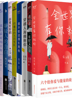 苑子文豪全世界有你就好