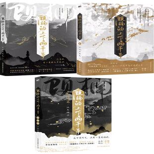 上下两千年.完结篇共3册 上下两千年.贰 出版 社 公司 顾楠 中国友谊出版 上下两千年