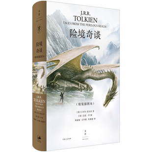 险境奇谈 作者:[英] J.R.R.托尔金 著 出版社:上海人民出版社