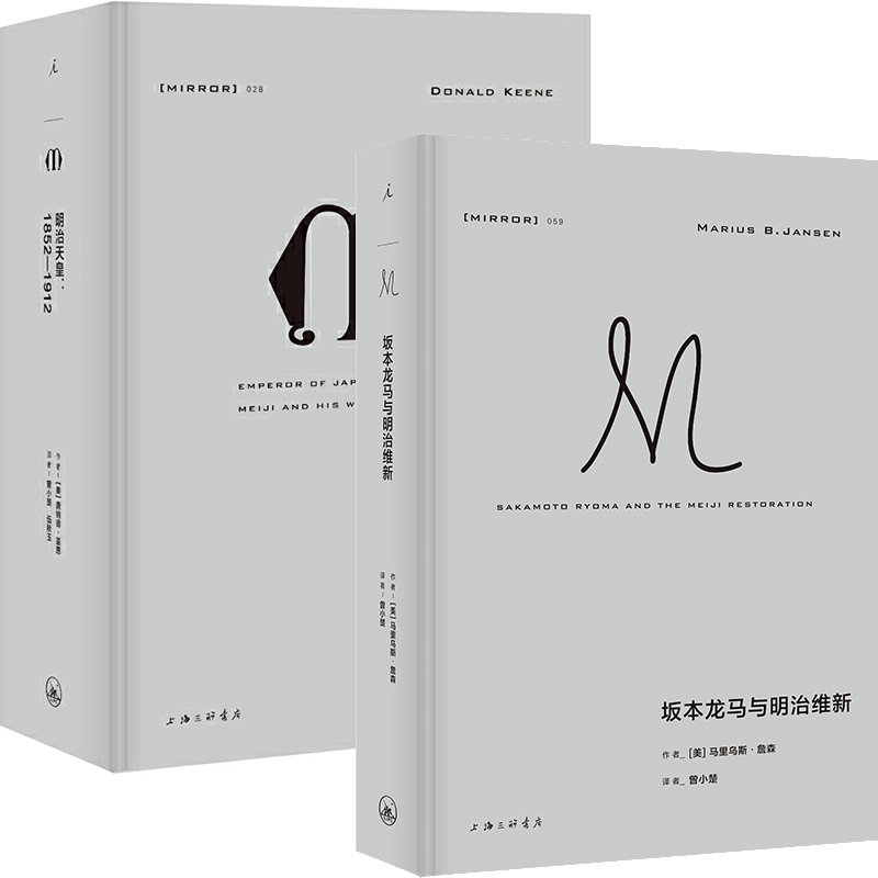 坂本龙马与明治维新理想国译丛