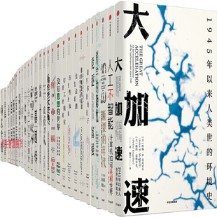 社P 旅程 科学 大加速 断裂 中信出版 社 人工不智能 见识丛书52册 不可思议 年代 认知工具 隐忧等 出版