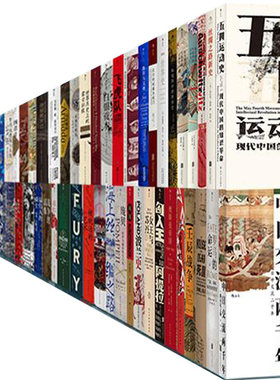 汗青堂丛书001-050共50册 诺曼征服+科举史+九品官人法研究+中世纪的英雄与奇观+战争的试炼+维京人的世界等 世界历史