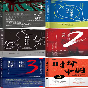 曹林作品6册 时评中国：用理性反抗坏逻辑+时评中国2+时评中国3+时评中国4+时评写作十六讲+北大熏出来的评论 作者:曹林等