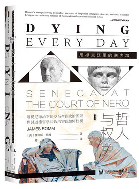 甲骨文丛书·哲人与权臣：尼禄宫廷里的塞内加 作者:詹姆斯·罗姆（James Romm） 译：葛晓虎 出版社:社会科学文献出版社