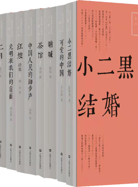红色经典文艺作品口袋书10册 小二黑结婚+二月+茶馆+呐喊+红烛+光明在我们的前面+可爱的中国+多收了三五斗+中国人民的脚步声等