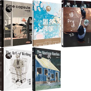 张悦然 鲤·时间胶囊+鲤·匿名作家+鲤·猫知道一切Z3+鲤·写作课+鲤·我去二〇〇〇年共5册 张悦然作品