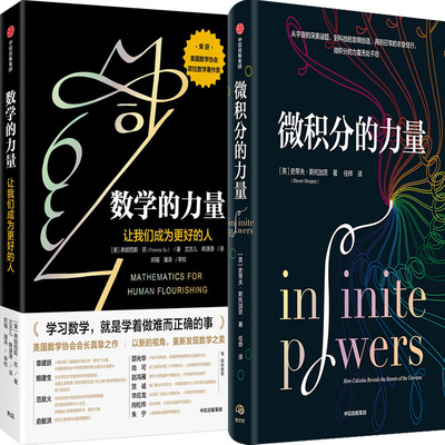 数学的力量微积分弗朗西斯苏