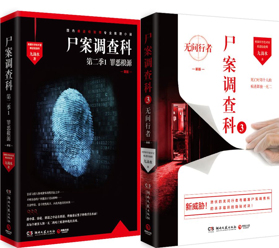 尸案调查科罪恶根源无间行者