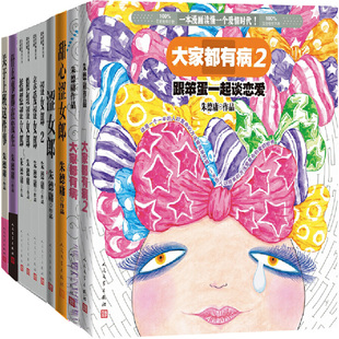 朱德庸漫画10册 大家都有病+涩女郎+粉红涩女郎+亲爱涩女郎+摇摆涩女郎+甜心涩女郎+什么事都在发生+关于上班这件事等 作者:朱德庸