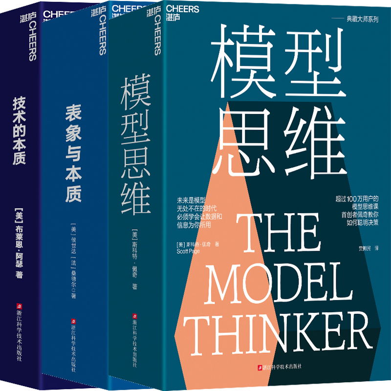 模型思维表象与本质技术的本质