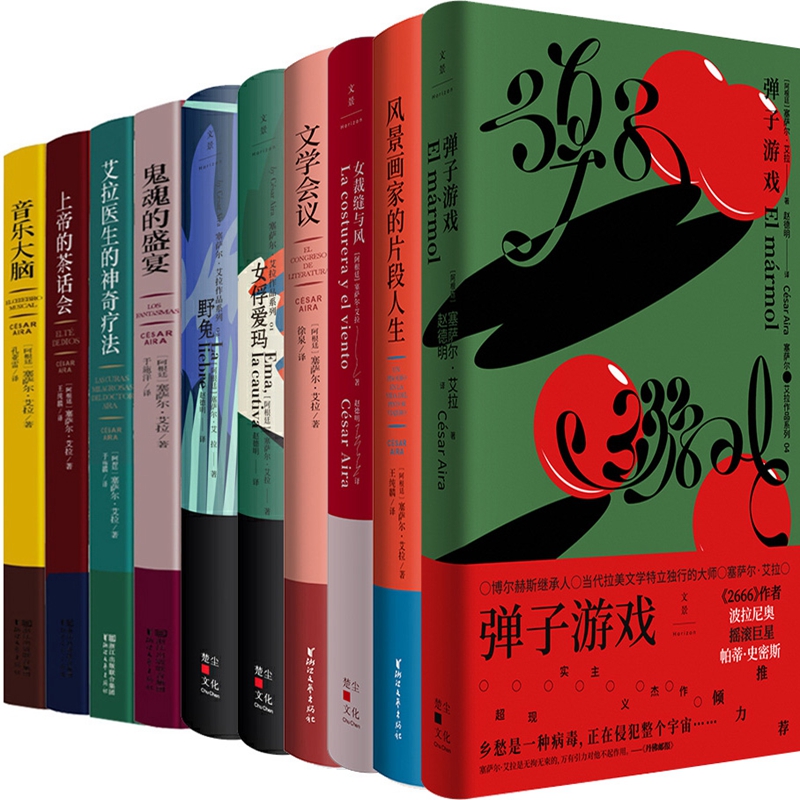塞萨尔艾拉10册弹子游女裁缝与风