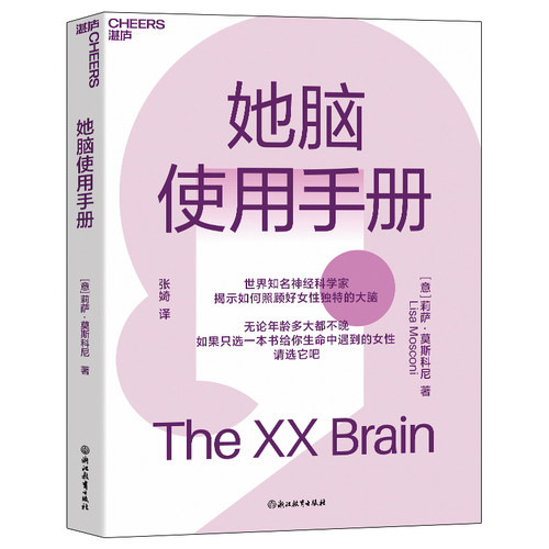她脑使用手册 作者:(意)莉萨·莫斯科尼（Lisa Mosconi） 著 张婍 译 出版社:浙江教育出版社