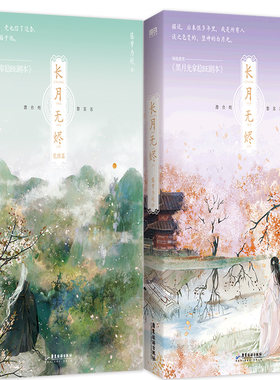 长月无烬完结篇2册作者藤萝为枝