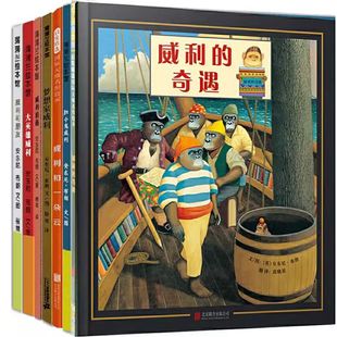 夢想家威利 作者 膽小鬼威利 安東尼·布朗威利系列7冊 威利和一朵云 兒童繪本故事 畫等 奇遇 威利 大英雄威利 安東尼布朗