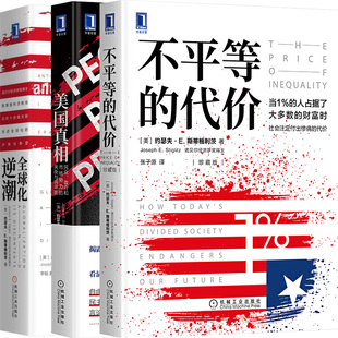 不平等的代价+美国真相+全球化逆潮共3册 作者:[美]约瑟夫 E.斯蒂格利茨 出版社:机械工业出版社