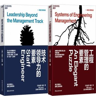 Will 要素 美 技术领导力 Larson 社 要素共2册 出版 工程管理 浙江教育出版 作者 著 威尔·拉森