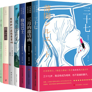 角田光代作品7册 三十七 +三月的邀请函+粉色巴士+坡道上的家+今天也一直在看着你+纸之月+小熊 作者:(日)角田光代 著