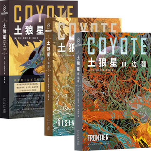 土狼星+土狼星Ⅱ崛起+土狼星Ⅲ边疆共3册 作者:[美] 艾伦斯蒂尔 著 出版社:新星出版社 科幻小说