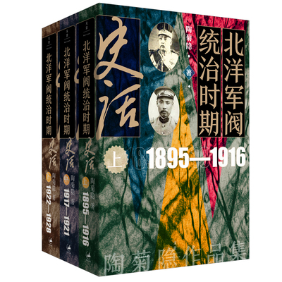 北洋军阀统治时期史话3册陶菊隐