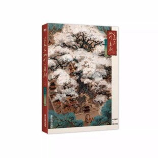 美人挑灯看剑.上 作者:吾九殿 著 出版社:广东旅游出版社