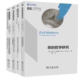 思想 商务印书馆 哲学研究 社 出版 革命 对抗 与历史 美国传染病 恶 社会思想丛书4册