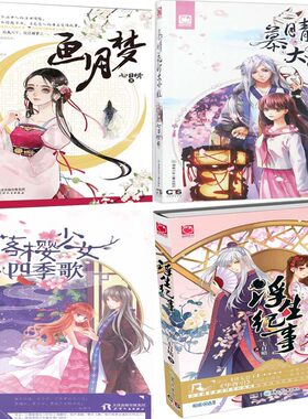画月梦+落樱少女四季歌+慕晴花町大小姐+浮生纪事共4册 作者:七日晴 魅丽优品青春言情小说