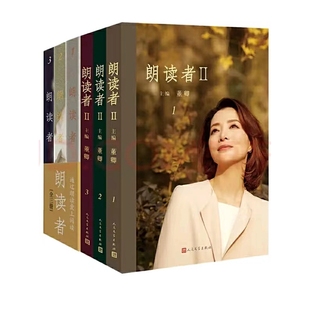 朗读者全套6册 作者:董卿主编 出版社:人民文学出版社